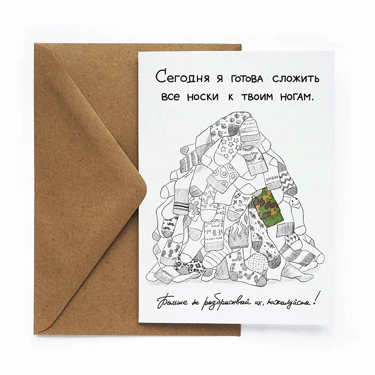 Открытка "23. Носки" 606x758